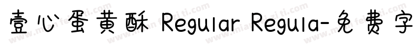 壹心蛋黄酥 Regular Regula字体转换